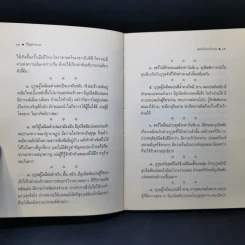 วิธีดูลักษณะและคำทำนายโบราณ - บุรพัทธ์ เทวานิมิต รูปที่ 13