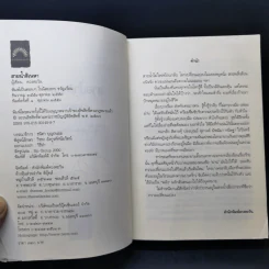 สายน้ำสิเนหา - ดวงตะวัน รูปที่ 9