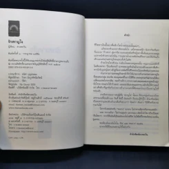 รักสราญใจ - ดวงตะวัน รูปที่ 8