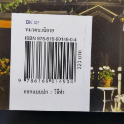 รักสราญใจ - ดวงตะวัน รูปที่ 12