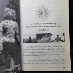 เปิดญาณแกะรหัสกรรมโหราศาสตร์พม่า - สะหย่าจี อ่าว ทิ่น, ญาณทัศน์ รูปที่ 13