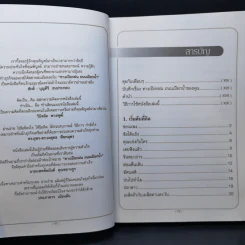 ทางเปียกฝน ถนนเปียกน้ำ เล่ม 1 - พิบูลย์ ดิษฐอุดม รูปที่ 11
