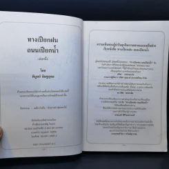 ทางเปียกฝน ถนนเปียกน้ำ เล่ม 1 - พิบูลย์ ดิษฐอุดม รูปที่ 10
