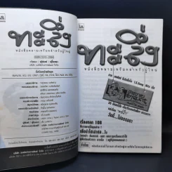 ทะลึ่ง หนังสือคลายเครียดสำหรับผู้ใหญ่ ยกที่ 1 รูปที่ 9