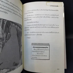 ชมรมสยองขวัญ ตอน 13 ชั่วโมงในบ้านผีสิง - Thomas Brezina รูปที่ 13