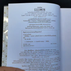 มั่งมีศรีสุข - วรากรณ์ สามโกเศศ รูปที่ 9