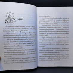 สนุกกับอี้จิง The  I Ching - Tan Xiaochun รูปที่ 12