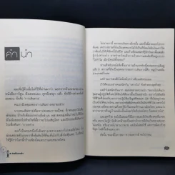 21 คืนที่ฉันหายใจในหมู่บ้านพลัม - สหรัฐ เจตมโนรมย์ รูปที่ 10