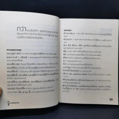 21 คืนที่ฉันหายใจในหมู่บ้านพลัม - สหรัฐ เจตมโนรมย์ รูปที่ 11