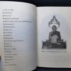 ประวัติและอภินิหาร พระสังวรานุวงศ์เถร (ชุ่ม) - พระครูสิทธิสังวร รูปที่ 9