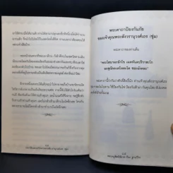 ประวัติและอภินิหาร พระสังวรานุวงศ์เถร (ชุ่ม) - พระครูสิทธิสังวร รูปที่ 11