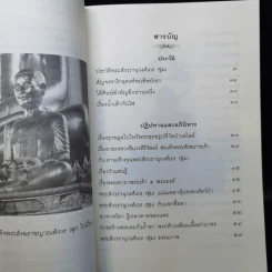 ประวัติและอภินิหาร พระสังวรานุวงศ์เถร (ชุ่ม) - พระครูสิทธิสังวร รูปที่ 8