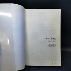 รอยเท้าปีศาจ The Devil's Footsteps - อี. อี. ริชาร์ดสัน รูปที่ 8