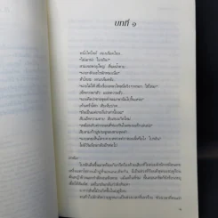 รอยเท้าปีศาจ The Devil's Footsteps - อี. อี. ริชาร์ดสัน รูปที่ 10
