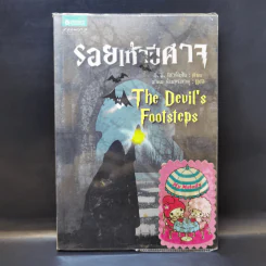 รอยเท้าปีศาจ The Devil's Footsteps - อี. อี. ริชาร์ดสัน รูปที่ 1