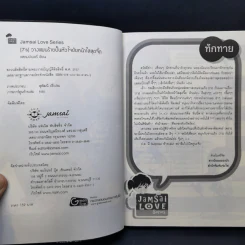 นิยายแจ่มใส [7's] วางแผนร้าย ปั้นหัวใจยัยหน้าใสสุดจี๊ด - แสตมป์เบอรี่ รูปที่ 9