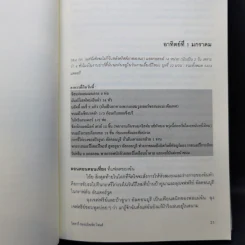 ไดอารี่ของบริดเจ็ท โจนส์ เล่ม 1-2 - เฮเลน ฟีลดิง รูปที่ 10