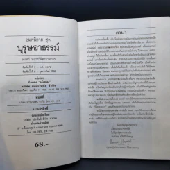 บุรุษอาธรรม์ - วิจิตรวาทการ รูปที่ 8