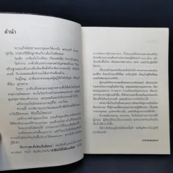 ยิ่งกว่าสุข เมื่อจิตเป็นอิสระ - ดร.สนอง วรอุไร รูปที่ 10