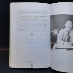 ชีวิตนี้ไม่มีทางตัน - ตัน ภาสกรนที รูปที่ 12