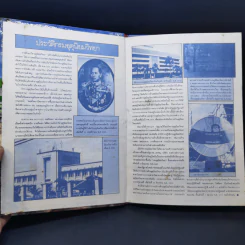 การ์ตูนชุดความรู้ ธรรมชาติมหัศจรรย์ ลำดับที่ 9 ลมฟ้าอากาศไทย รูปที่ 8