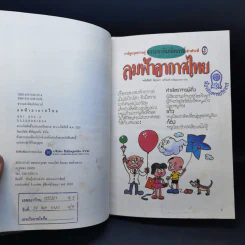 การ์ตูนชุดความรู้ ธรรมชาติมหัศจรรย์ ลำดับที่ 9 ลมฟ้าอากาศไทย รูปที่ 9