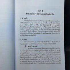 เคมีอินทรีย์ - สุนันทา วิบูย์จันทร์ รูปที่ 12