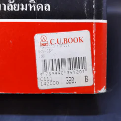 เคมีอินทรีย์ - สุนันทา วิบูย์จันทร์ รูปที่ 13
