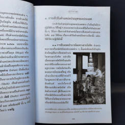 สารานุกรมไทย ฉบับเทิดพระเกียรติ ธรรมิกราชาธิคุณ รูปที่ 11