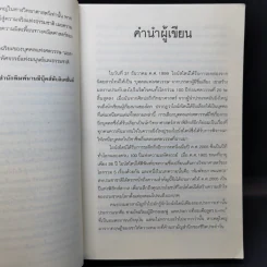 ไอน์สไตน์ หลุมดำและบิกแบง - ศาสตราจารย์ ดร.ไพรัช ธัชยพงษ์ รูปที่ 10