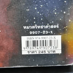 ไอน์สไตน์ หลุมดำและบิกแบง - ศาสตราจารย์ ดร.ไพรัช ธัชยพงษ์ รูปที่ 12