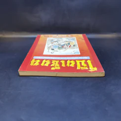 โป๊ยเซียน ผู้อำนวยโชคลาภตามคติของชาวจีน - ส.พลายน้อย รูปที่ 6