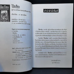 โป๊ยเซียน ผู้อำนวยโชคลาภตามคติของชาวจีน - ส.พลายน้อย รูปที่ 9