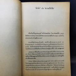 เศรษฐทรรศน์ - ประทีป สนธิสุวรรณ รูปที่ 11