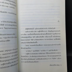 เมื่อสวรรค์ให้รางวัลผม - โมริ เอโตะ รูปที่ 12