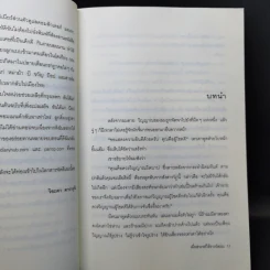 เมื่อสวรรค์ให้รางวัลผม - โมริ เอโตะ รูปที่ 11