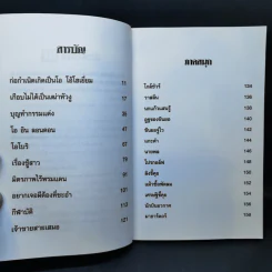 เขาเรียกผม เจ้าสายสายเสมอ - วรุฒ วรธรรม เปิดโปงตัวตน รูปที่ 10