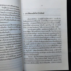 หลักแม็คโครไบโอติคส์ - เฮอร์แมน ไอฮารา รูปที่ 12