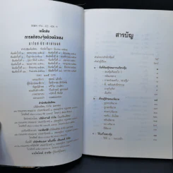 การแก้เคล็ดลับฮวงจุ้ยด้วยตัวเอง - มาโนช ประภาษานนท์ รูปที่ 9
