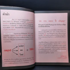 ตันกับวิธีคิดที่ไม่เคยตัน - ถนอมศักดิ์ จิรายุสวัสดิ์ รูปที่ 10