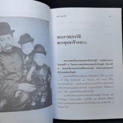 ลูกๆของพ่อ - ฉัตรเฉลิม รูปที่ 11
