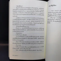 Ragnarok Book 3 The Albuminous Abyss - ยาซุย เคนทาโร รูปที่ 12