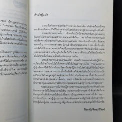Ragnarok Book 3 The Albuminous Abyss - ยาซุย เคนทาโร รูปที่ 9