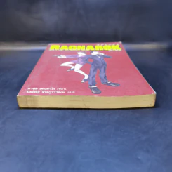 Ragnarok Book 3 The Albuminous Abyss - ยาซุย เคนทาโร รูปที่ 4