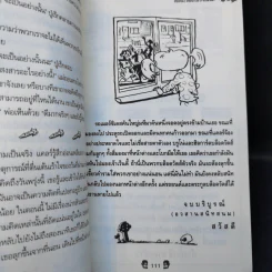 ลึกลับสาบสูญ - Michael Cox รูปที่ 11