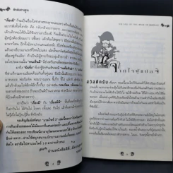 ลึกลับสาบสูญ - Michael Cox รูปที่ 9