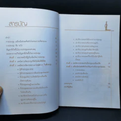 เทคนิคประชุมและนำเสนอแบบมืออาชีพ - นุชรัตน์ สิริประภาวรรณ รูปที่ 9