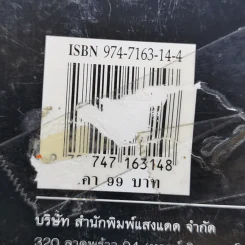 กับข้าวจานต้ม-ตุ๋น - สำนักพิมพ์แสงแดด รูปที่ 15