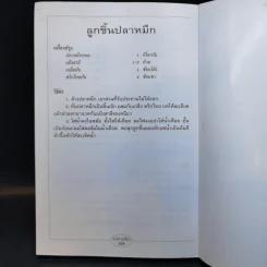 จานก๋วยเตี๋ยว - สำนักพิมพ์แสงแดด รูปที่ 14