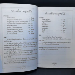 จานก๋วยเตี๋ยว - สำนักพิมพ์แสงแดด รูปที่ 12